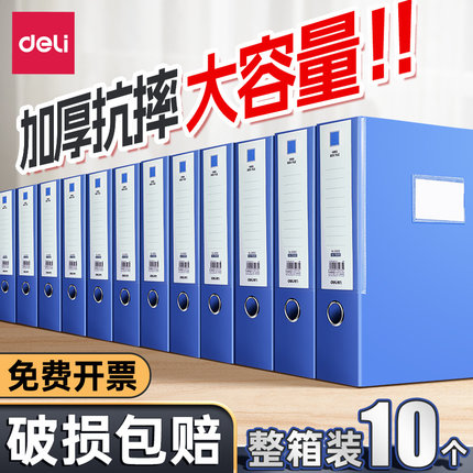 得力档案盒塑料文件资料盒塑料文件盒凭证文件夹资料盒办公用品大容量收纳盒个装加厚会计凭证立式人事蓝色