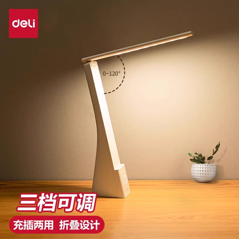 得力多功能学习专用护眼台灯