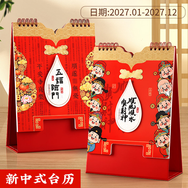 2027羊年新款中式台历创意中国风古典艺术月历定制商务简约办公桌摆件日历摆件大格子记事打卡本可印企业logo