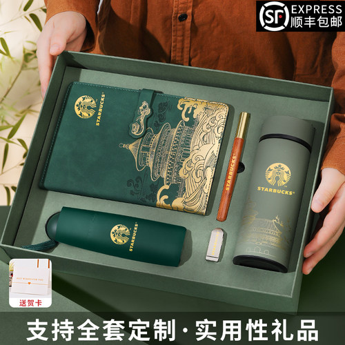 【顺丰急发】文创商务伴手礼定制