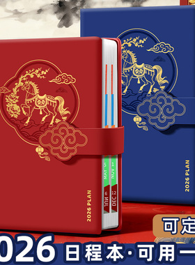 2026年日程本新款一日一页A5笔记本礼盒效率手册月周自律学习计划本时间管理打卡商务工作马年记事本礼品定制