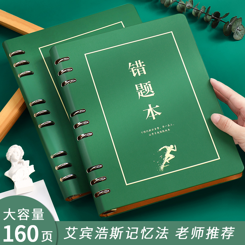 【全网低价】加厚皮质活页错题本