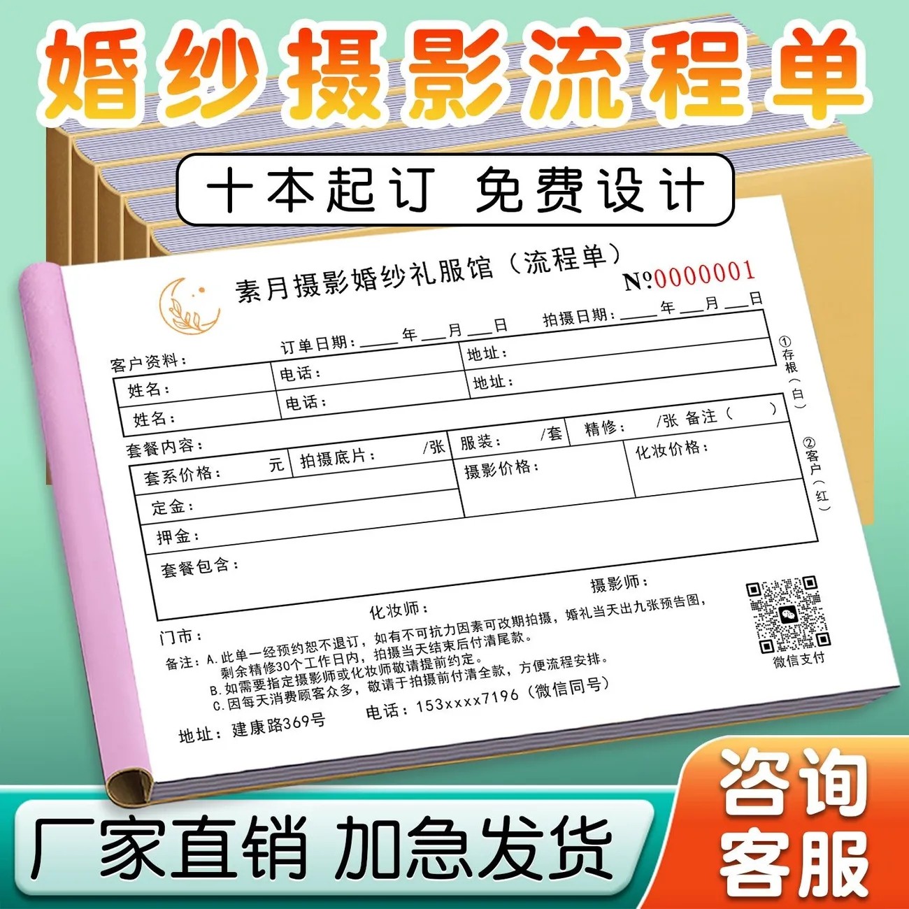 【特价~定制专拍】摄影工作室预约单婚纱摄影订单合同儿童拍照照相馆