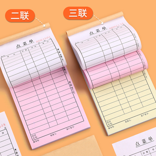 点菜单清单二联三联单据订制餐饮专用顾客票据手写无碳复写纸三联