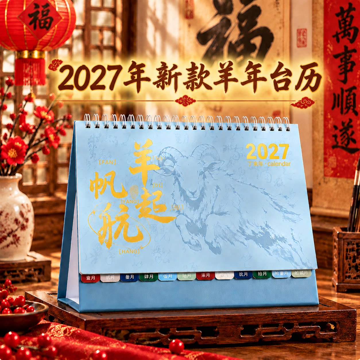 台历2027年新款中国风励志简约文字复古学生记事本备忘录高考考研倒计时计划本月历创意竖款桌面摆件日历定制