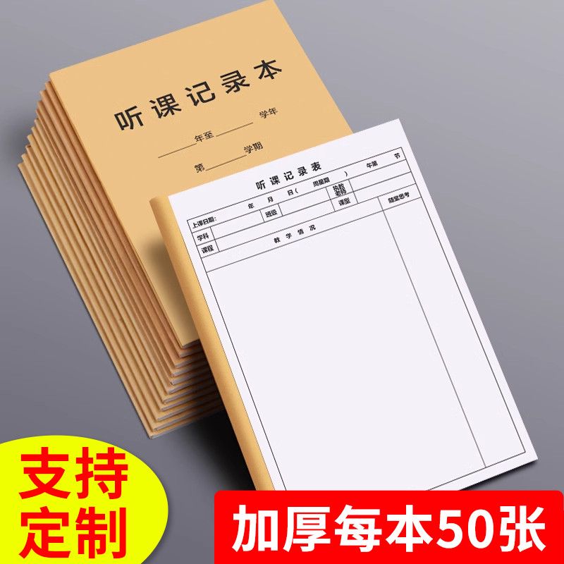 2024年新款加厚听课记录本