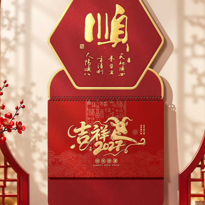 挂历定制2027年新款家用日历创意烫金福字吊牌中国风大号月历年历新年家用挂墙式记事打卡企业礼品广告印刷