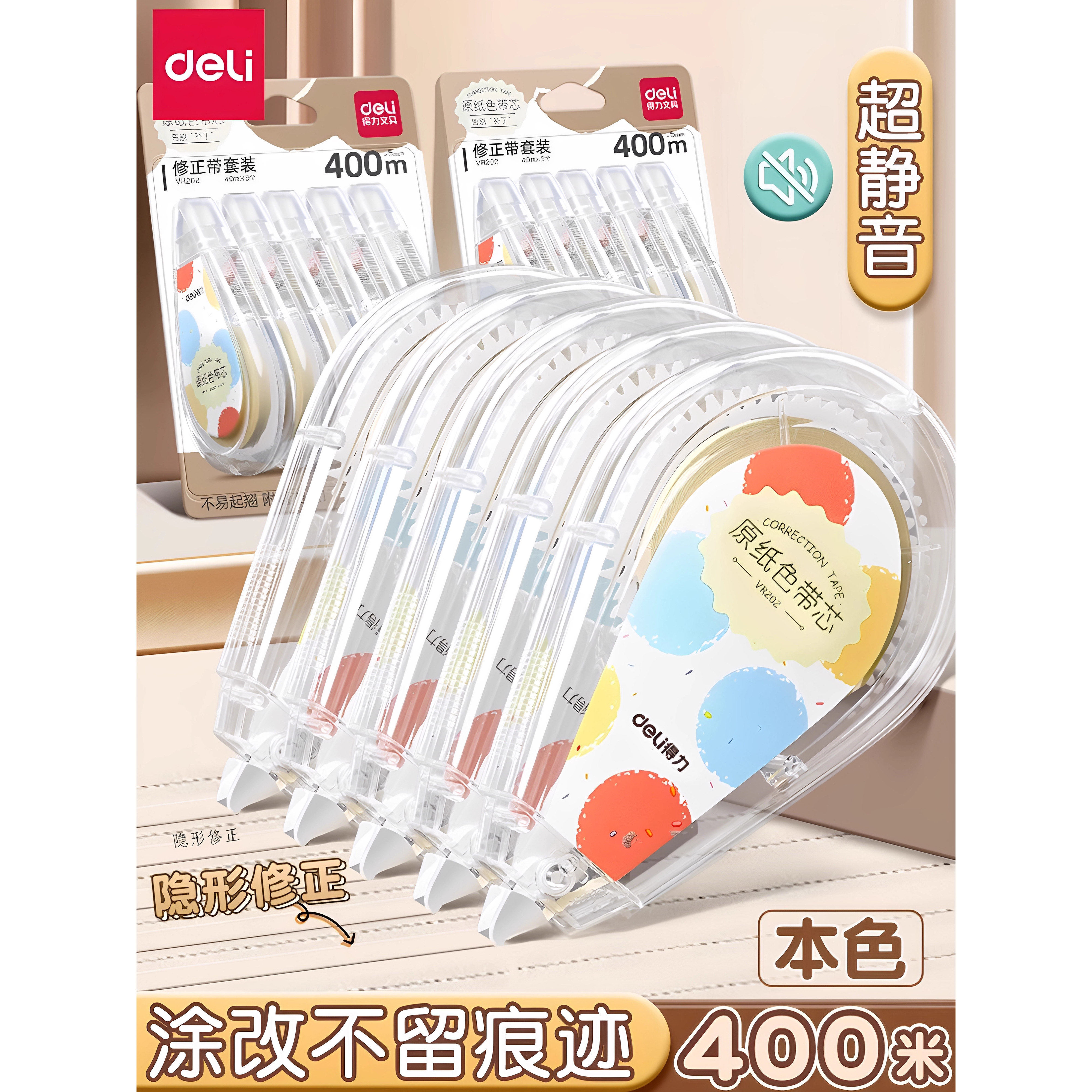 得力隐形修正带小学生专用透明涂改带大容量修正带初中专用静音原色女生无痕修改带高颜值黑科技改正带涂改液