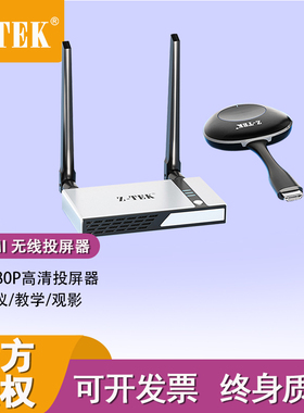 ZTEK力特ZY452无线投屏器HDMI高清办公企业会议同屏器显示器投影