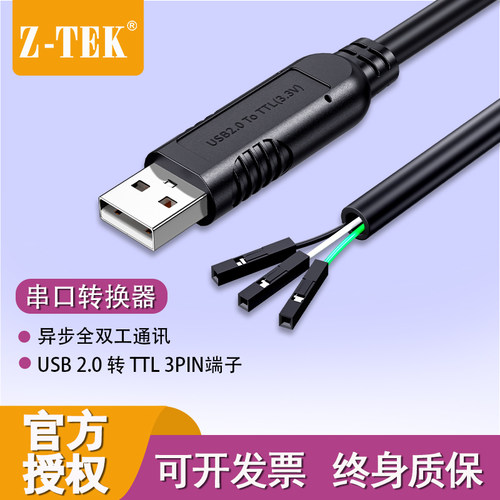 力特ZE774/773*USB2.0 转TTL 3PIN端子连接线下载线3.3V单片机