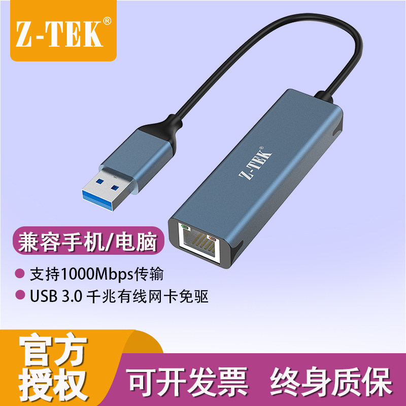 ZTEK力特ZY387*USB3.0千兆网卡网线接口转换器笔记本网口扩展坞