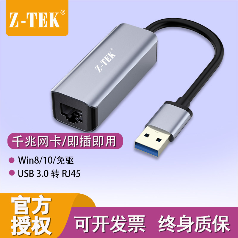 ZTEK力特ZY371*USB3.0 TO 有线千兆网卡灰色铝壳电脑外置网卡免驱