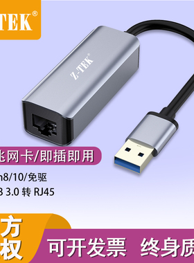 ZTEK力特ZY371*USB3.0 TO 有线千兆网卡灰色铝壳电脑外置网卡免驱