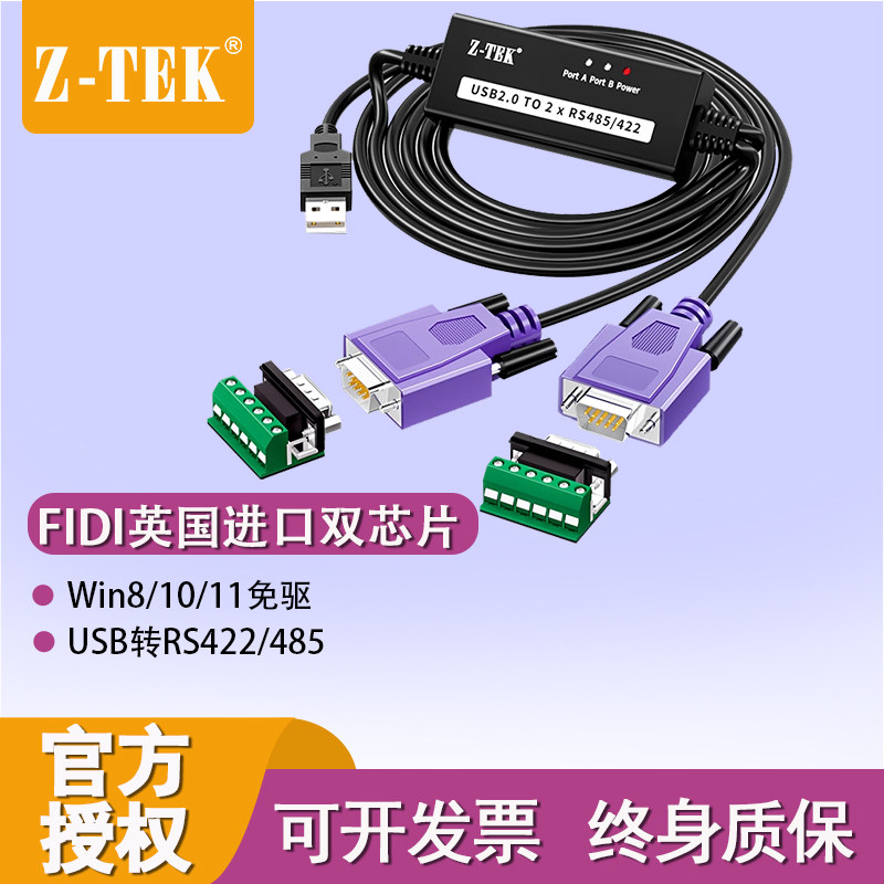 ZTEK力特ZE743*USB转2个485/422转换器 LPC端子一拖二多转换器