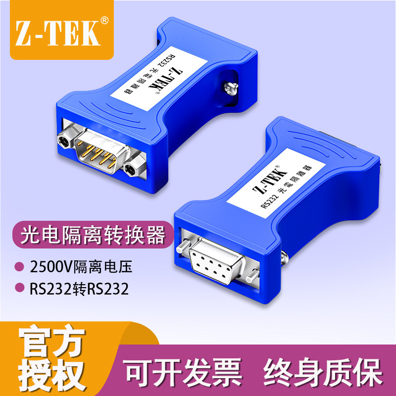 ZTEK力特ZY118*232转RS232光电隔离器三线制串口保护器转换器