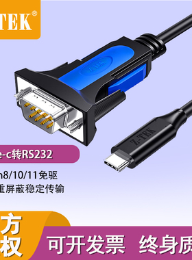力特ZE801适用电脑收银机com口调试线Type-C转RS232串口线DB9针