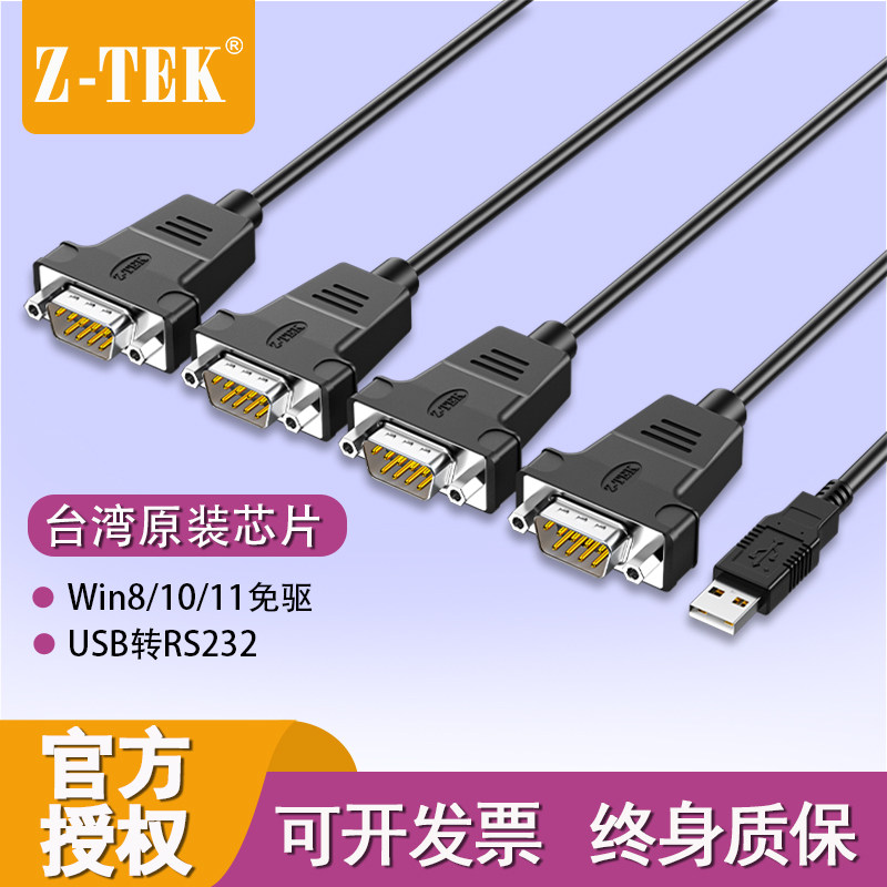 ZTEK力特ZE791工业级机架式USB转rs232串口线转换器一拖四DB9针