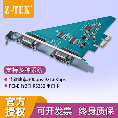 ZTEK力特 ZE792/790电脑PCI-E转232串口卡pci-e转九针多串口卡