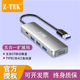 转4口 C供电口扩展坞USB分线集线器 TYPE ZTEK力特ZY454