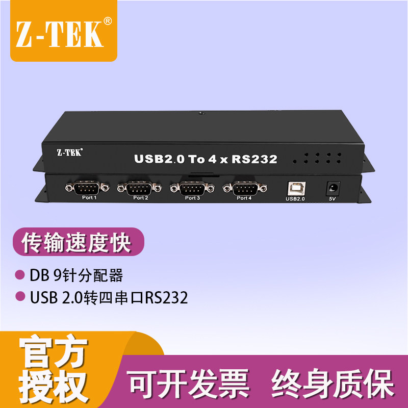 Z-TEK力特ZE737*RS232串口分配器一进四出一分四分频器转换器