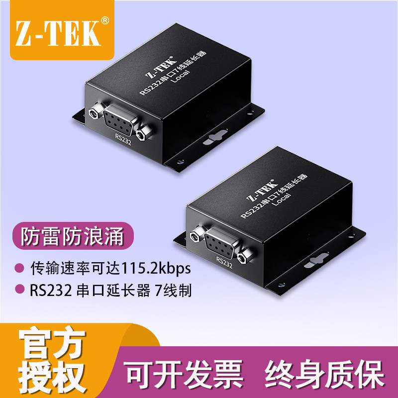 ZTEK力特ZE788 RS232串口延长器长线驱动器 串口信号放大器收发器