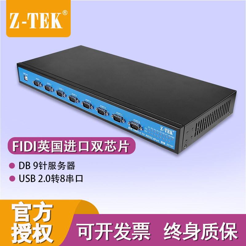 力特ZY127*USB转8口RS232串口服务器 工业级机架式9针串口服务器