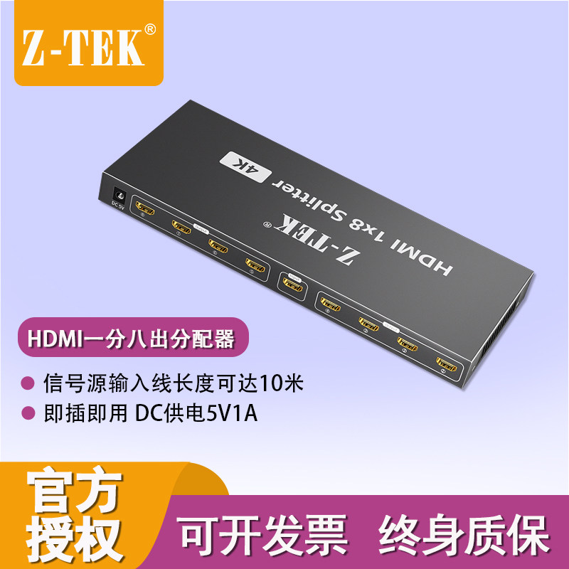 力特ZY513HDMI分配器一分八1进8出高清分屏器电脑接电视显示器