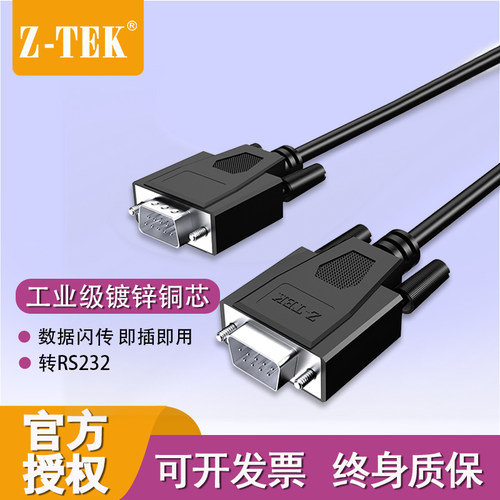 力特ZC305/307/314/315 RS232串口母对母交叉公对母直连COM延长线