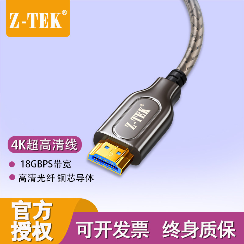 Z-TEK力特ZY352*HDMI光纤线2.0版 4k高清3d电脑电视显示器连接线