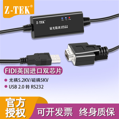 Z-TEK力特ZE706工业级1.5米磁光隔离转换USB转RS232串口线转换器