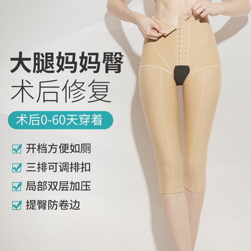 环吸脂术后塑身裤大腿抽脂塑形裤腿部加压带提臀束身衣强压力一期