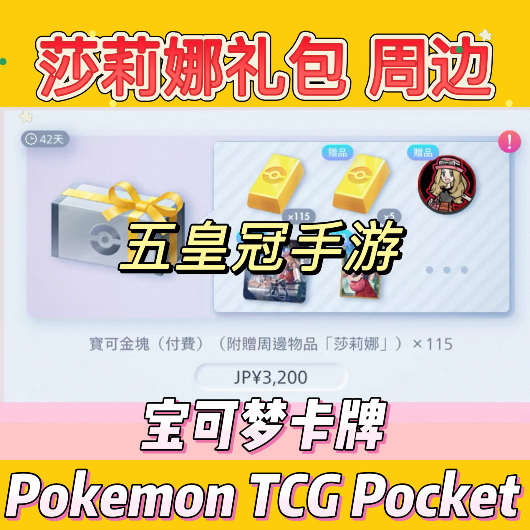 莎莉娜礼包宝可梦卡牌 Pokemon TCG Pocket ptcg代充值宝可金块