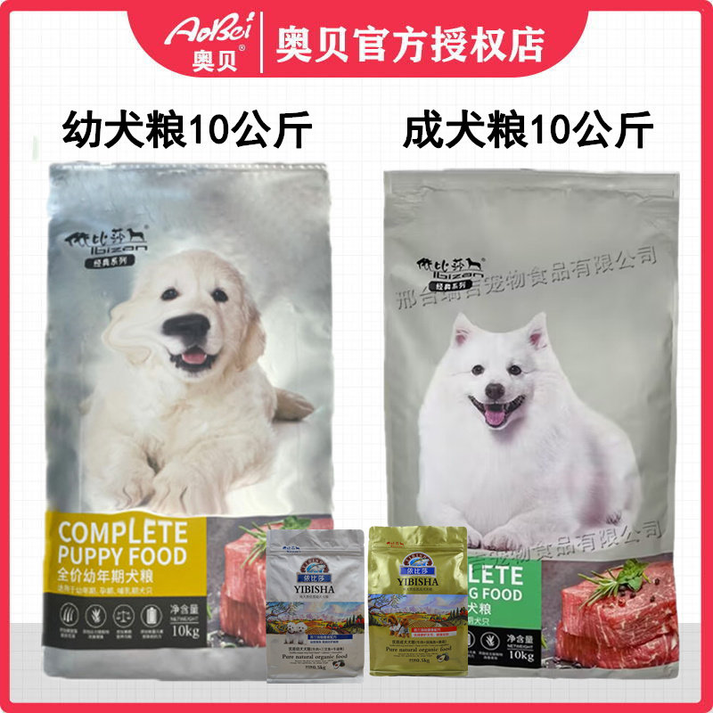 依比莎狗粮10kg天然成犬幼犬孕犬哺乳金毛哈士奇拉布拉多20斤装