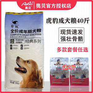 虎豹狗粮成犬粮20kg幼犬40斤包邮奥贝主粮泰迪比熊贵宾萨摩耶金毛