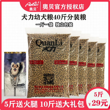 犬力狗粮5斤成犬幼犬10斤泰迪金毛比熊萨摩雪瑞纳通用型牛肉味