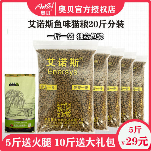 成年猫艾诺斯猫粮全价全龄段