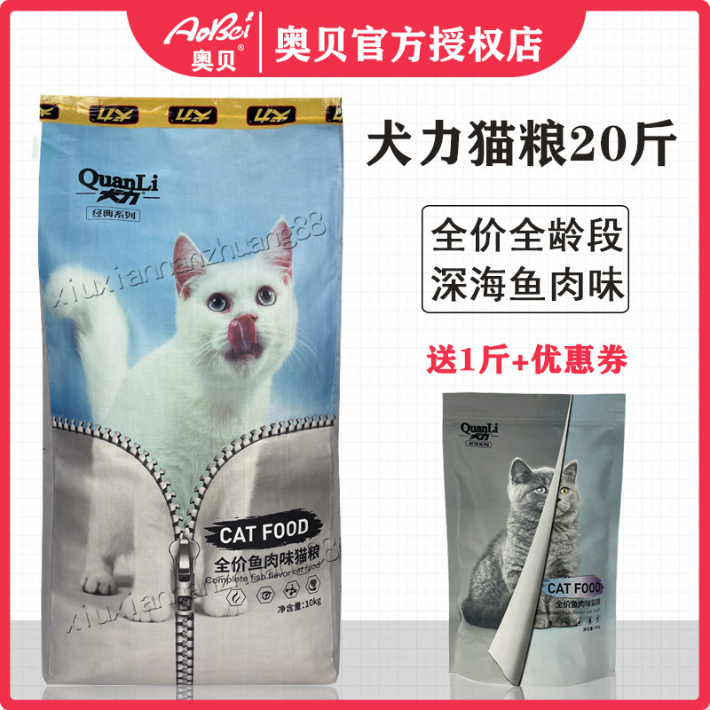犬力猫粮10kg全价鱼肉味全营养牛肉味20斤成幼猫流浪猫馋嘴全阶段
