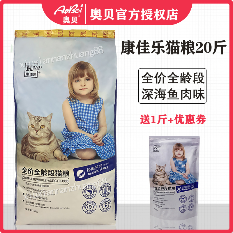 康佳乐10kg牛肉味鱼味新鲜猫主粮