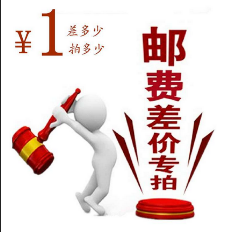 补差价连接_虎窝淘