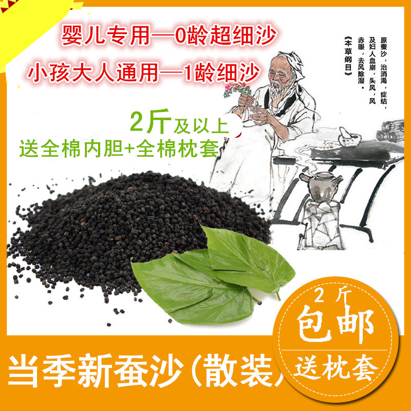 婴儿蚕沙 儿童枕头散装1龄0龄防偏头护颈椎专用成人枕包邮新品