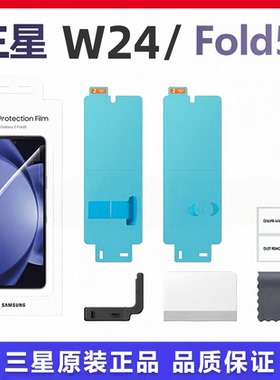 三星zfold5手机膜前膜w24原装原厂官方正品保护膜fold5专用软膜送贴膜神器一盒2张