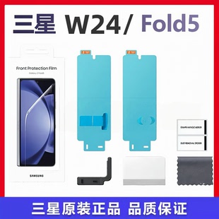 三星zfold5手机膜前膜w24原装原厂官方正品保护膜fold5专用软膜送贴膜神器一盒2张