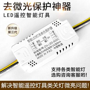 遥控米家天猫精灵智能灯具保护器关灯消除微亮漏电频闪客厅吸顶灯