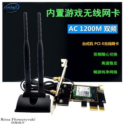 ￥Intel7265AC/8265AC/9260AC台式机PCI-E无线网卡5g蓝牙wifi接询