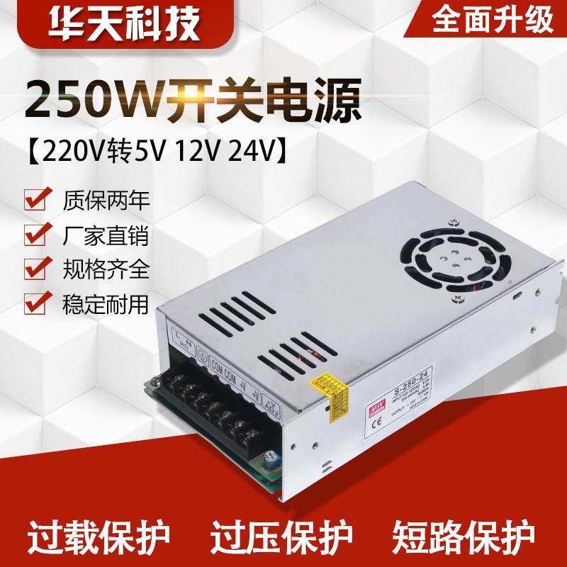 220v转24v 10a dc 直流 24伏 稳压 250w24v10a开关电源 s-250-2