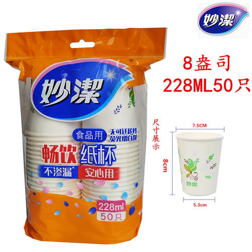 10包起包邮妙洁一次性纸杯特惠一次性杯子饮料杯228ml50只商务款 - 封面