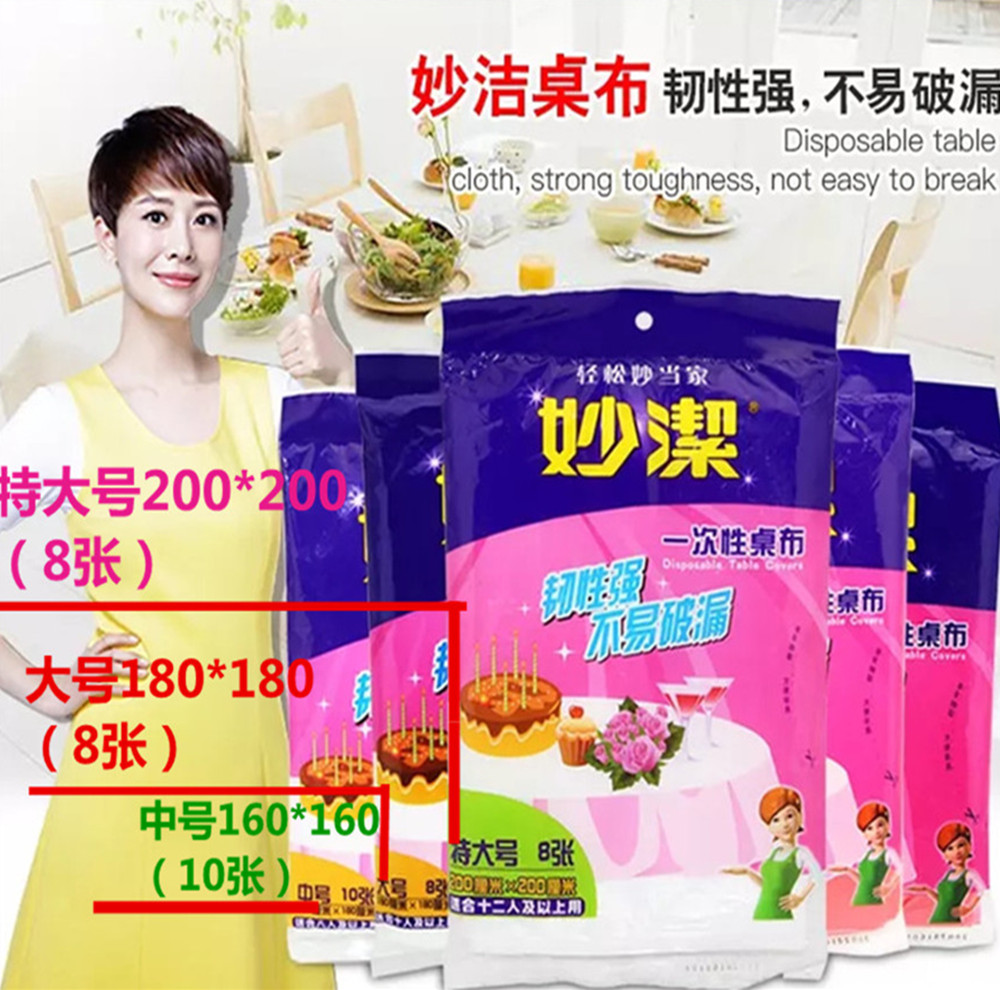 不易破台布妙洁正品厚实包邮