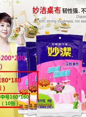 10袋包邮妙洁一次性桌布台布圆方长桌2米1.8米1.6米红色白色厚实