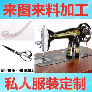 服装加工来图来料私人定制旗袍连衣裙裤子工作服实体店小批量加工