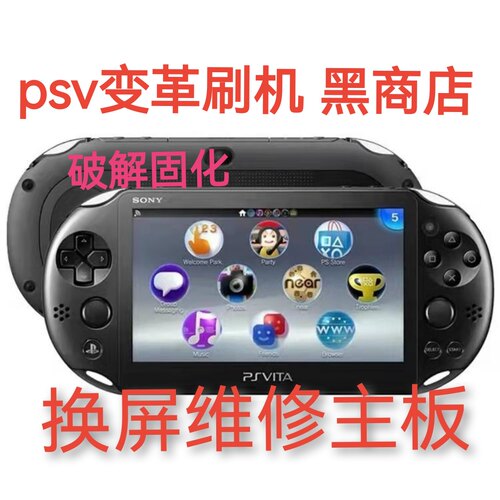 psv2000维修卡槽按键摇杆psv1000刷机变革3.74降级系统维修不读卡